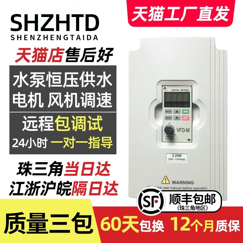 台频达变频器三相380V单相220V11/1.5/2.2/3.7/5.5/7.5KW电机调速