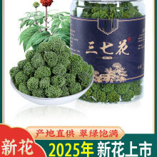 2025年头茬新花四年三七花正品云南文山特产田七三七花茶500g