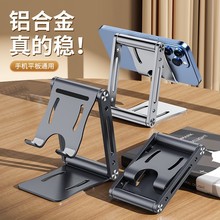 铝合金金属手机支架礼品桌面平板用旋转折叠抖音直播支架源头工厂