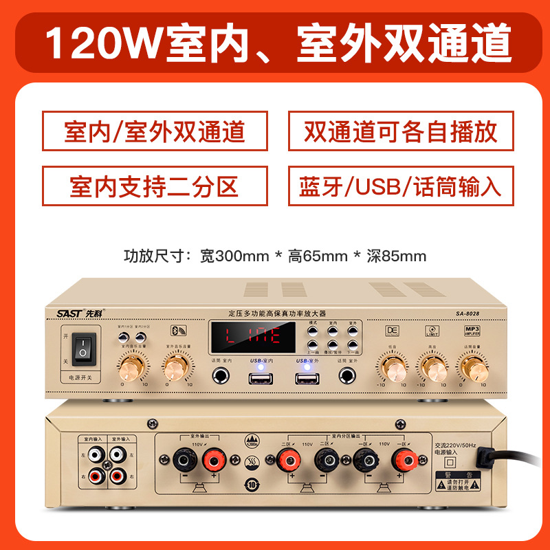 120W upgraded version dual channel separate music playback