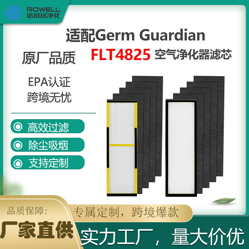 Suitable for Germ Guardian FLT4825 air purification filter compatible with AC4825 AC4850 filter element