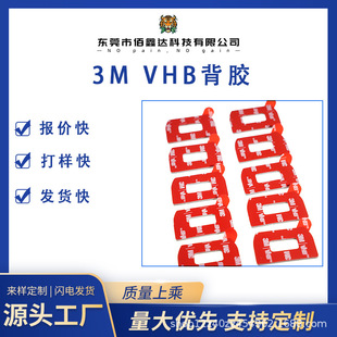 Sample making goods 3MVHB washing seamless strong acrylic tape hand-tearing pet Machine material special-shaped double-sided adhesive
