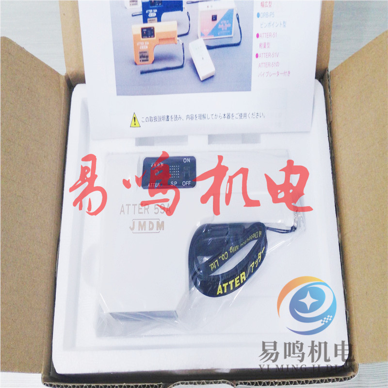 JMDM日本金属检知器 ATTER-53A