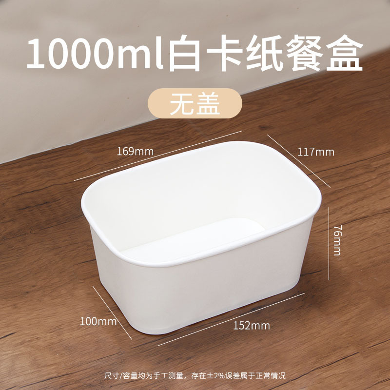 一次性餐盒食品级长方形圆角外卖打包盒防油沙拉水果纸饭盒可微波|undefined
