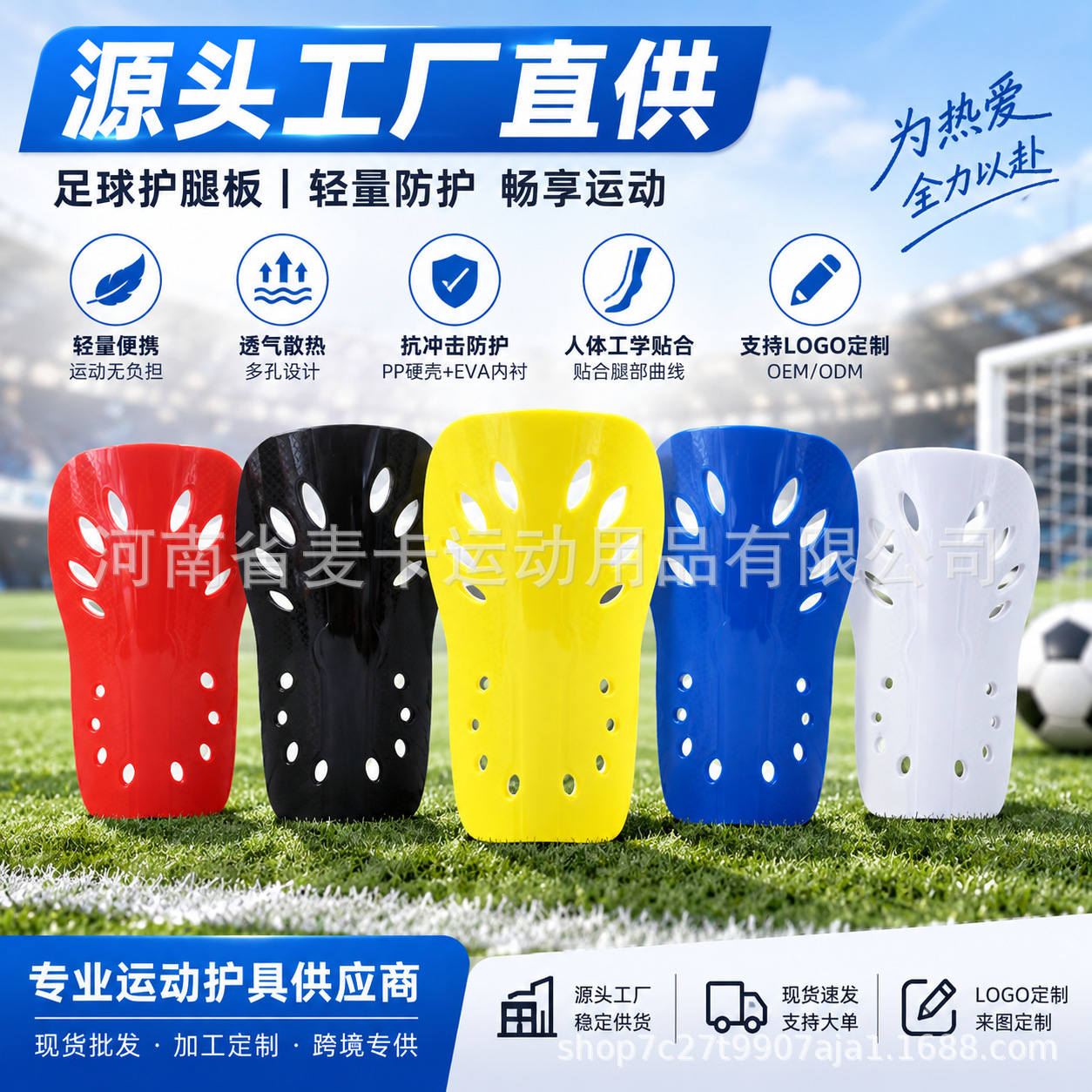 Colorful, hollowed-out soccer shin guards are lightweight and comfortable, making them ideal for soccer training and protecting the shins. They are also suitable for students and are designed to protect the lower legs
