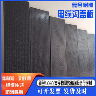 Resin Cable Trench Cover Power Communication Inspection Flame Retardant Fireproof High-Speed Tunnel Outdoor Composite Cable Trench Cover