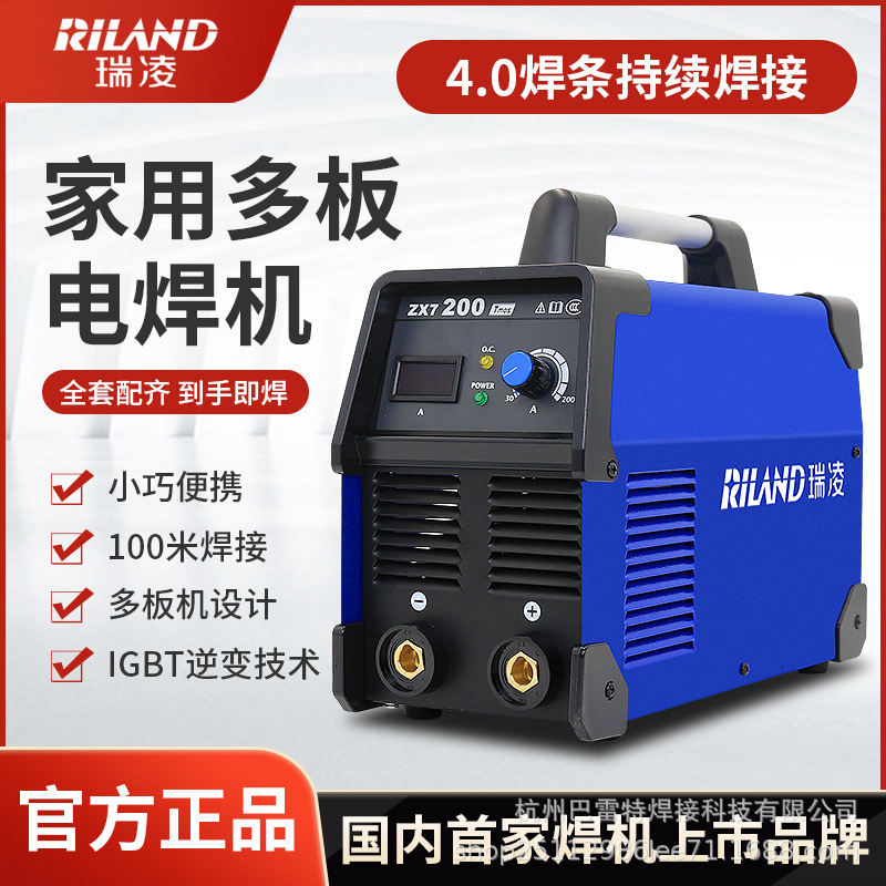 深圳瑞凌家用全铜电焊机ZX7-200T带数显逆变直流手工焊220V纯铜