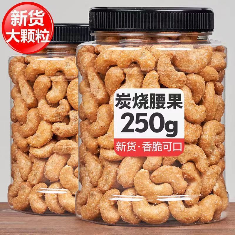 ホットセール新到着炭火焙煎カシューナッツ 500 グラムナッツドライフルーツスナック炭火焙煎バルク卸売包装健康