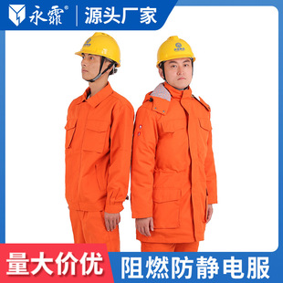 Yongqian flame retardant anti-static clothing workwear control electric power chemical petroleum coal mine workwear winter cold-proof clothing