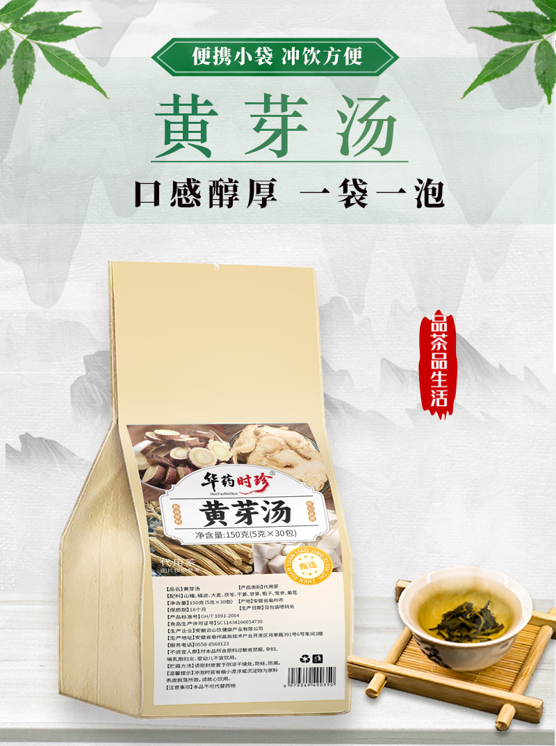Huang Ya Tang Summer Wellness Tea Bags Codonopsis Poria Licorice Dried Ginger 150g Individually Wrapped quality and texture