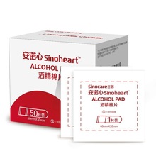 大号装一次性酒精棉片75％湿巾医用皮肤消毒50片装中英文出口版