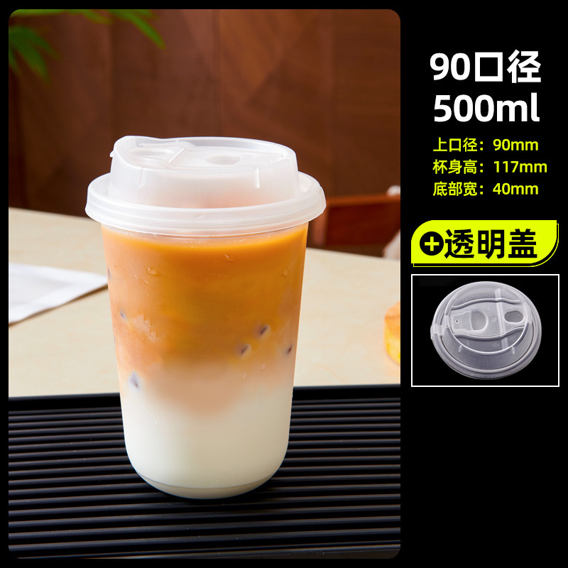 一次性U型PET冷饮杯咖啡杯加厚高透奶茶杯子90口径饮品杯商用带盖|undefined