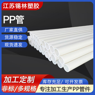 定制PP管白色大口径聚丙烯PPH管道化工塑料FRPP管给水排水管材-阿里巴巴