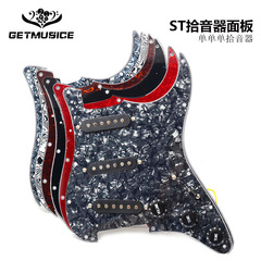 ST SQ single electric guitar pickguard front cover circuit assembly pickup circuit guitar panel pearl color