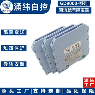 高精度电流输入二线制隔离器(回路供电 GD9724