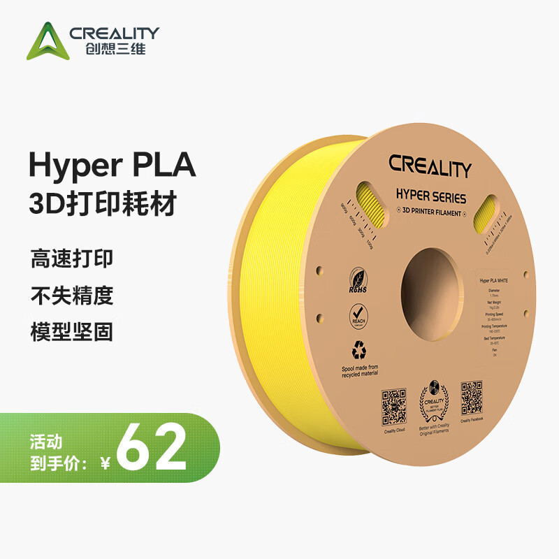 创想三维 3d打印机 高速打印耗材Hyper Series PLA 耗材1.75mm1kg|undefined