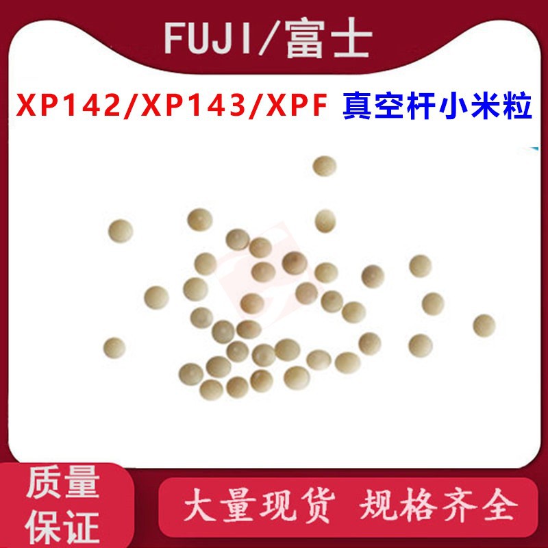 富士XP142/143小米粒XPF蜂窝PIN阻力球塞子DNPH2100 DNPH2101=SBC