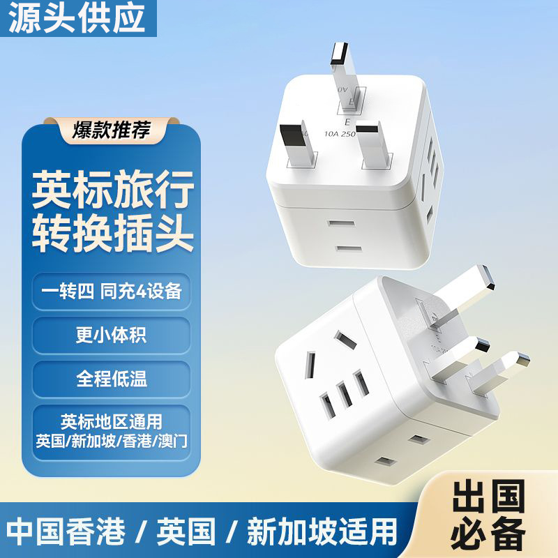British Standard Mini Cube Plug Adapter for Hong Kong, Macau, Singapore Universal Fast Charging Travel Adapter