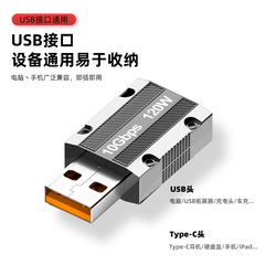 typec轉usb轉接頭120W超級快充PD數據線雙面10GB電腦手機轉換器6A