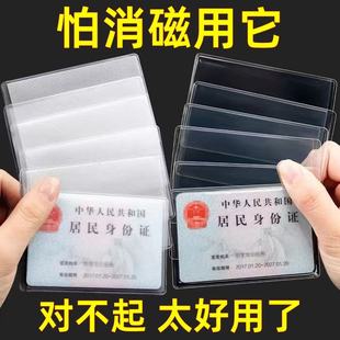 Transparent Frosted Anti-Degaussing Bank Card Holder Id Card Protective Cover Membership Card Social Security Card Id Card Holder Id Card Holder