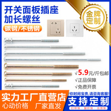 开关插座面板加长螺丝墙壁开关固定线盒暗盒通用十字圆头长螺丝