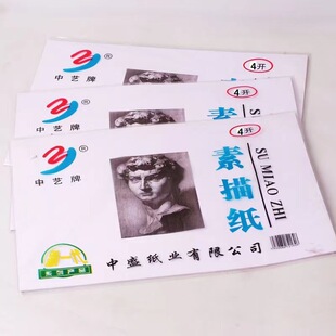 Factory sales 4K sketch paper 20 pieces of lead paper sketch book art watercolor paper gouache paper drawing paper wholesale