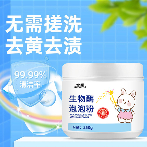 Quanyao Bio-Enzyme Washing Powder Bubble Powder Household Clothes Yellowing and Decontamination White Clothes Brightening Agent Washing Powder Bleaching Powder