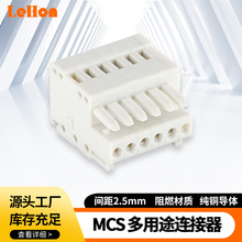 供应按压弹簧式连接器2.5对接pcb线路板端子 MCS多用途接线端子排