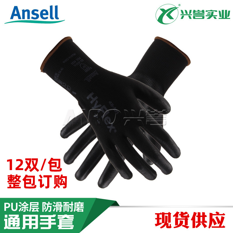 安思尔Ansell48-101PU涂层精细操作手套防滑耐磨 汽车运输 机械