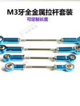 M3铝合金球头拉杆总成航模飞机玩具攀爬车船模机器人舵机控制连接