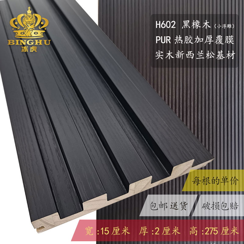 H602 블랙오크 [소형부조] 두꺼워짐 가로 20mm 세로 0.145*높이 2.73m /1개