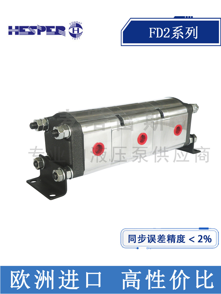 赫思博HESPER原装进口同步马达 6.3cc 9联液压分流器