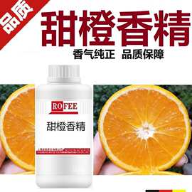 【荐】朗feng枫橘子香精凤梨香精水果香精Orangeflavor甜橙香料