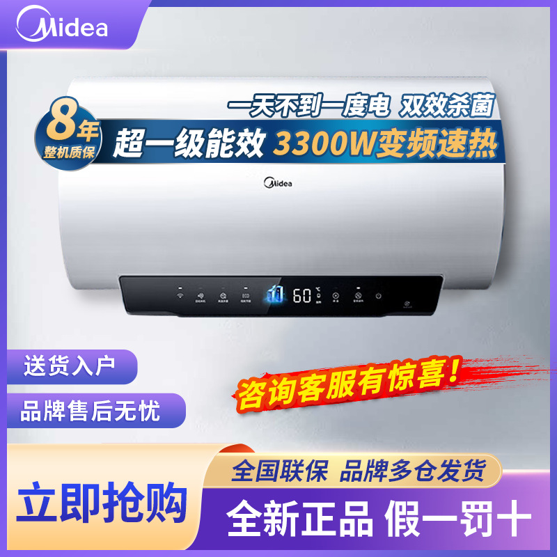 【酷省电】美的60升储水式电热水器变频速热免换镁棒APP智控