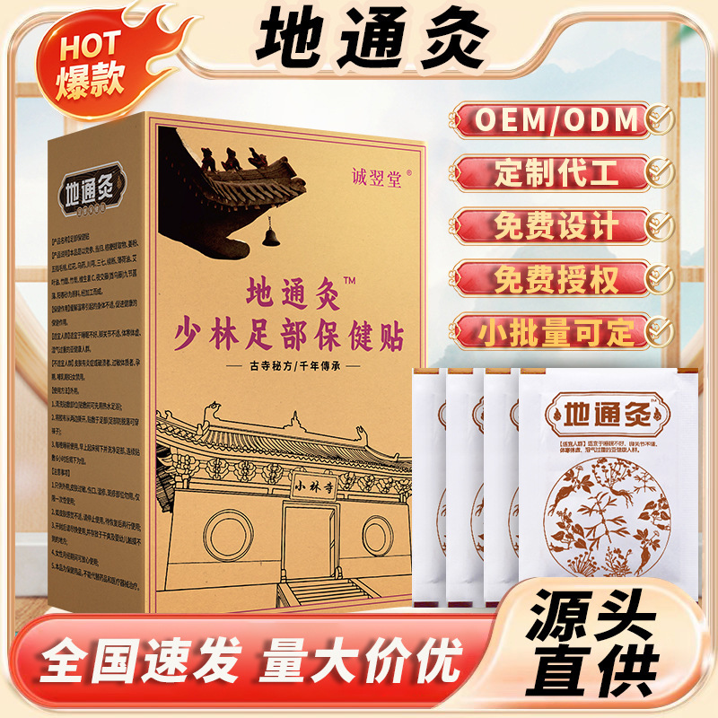 Ditong moxibustion フットパッチ 睡眠フットパッチ フットヘルスケアパッチ フット温灸パッチ Bazhen 除湿フットパッチ 経穴フットパッチ|undefined