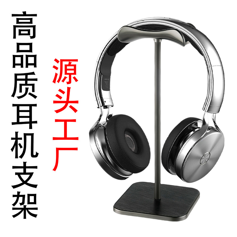 耳机支架加重款金属源头工厂头戴式可拆卸桌面耳机架展示架现货|undefined