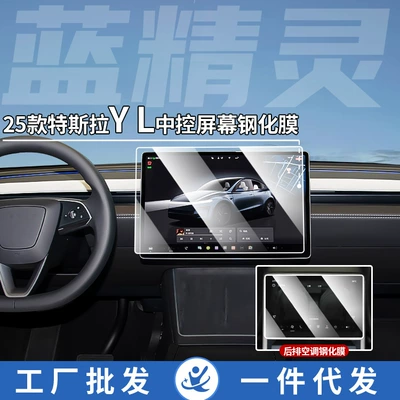 Suitable for 25 Tesla Modelyl Central Control Film Screen Car Tempered Film Car Interior Film Modification (Car interior film)