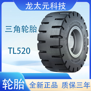 Triangular (triangle) bias engineering tire 20.5-25 TL520 pattern factory outlet