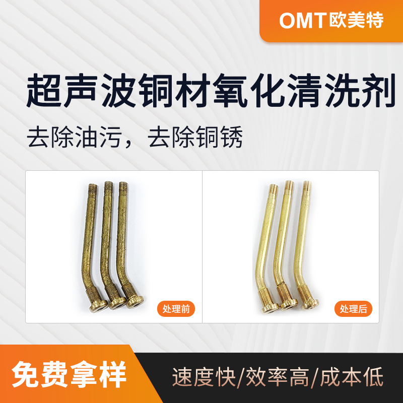 铜本色清洗剂 环保铜合金超声波清洗剂 去除氧化皮OY-177厂家直销