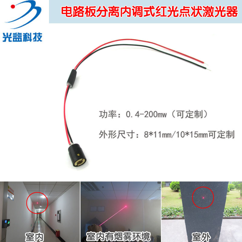 高亮度红光点状激光器  分体式红外线镭射定位灯红光点光源对准仪