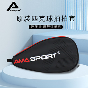 AMASPORT amaishi pailke racket cover portable protective case waterproof wear-resistant paile suit