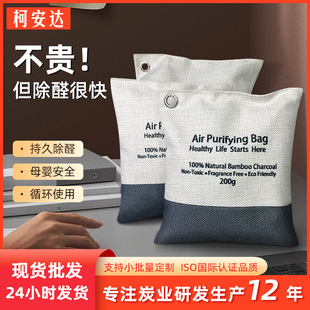 Cross-Border Best-Selling Bamboo Charcoal Bag for Home and Car, Wardrobe, Linen Carbon Bag, Odor Removal, Formaldehyde Removal, Activated Carbon Bag