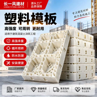 来图定制塑料模板混凝土水泥装配式模板工程模板新型建筑塑料模板