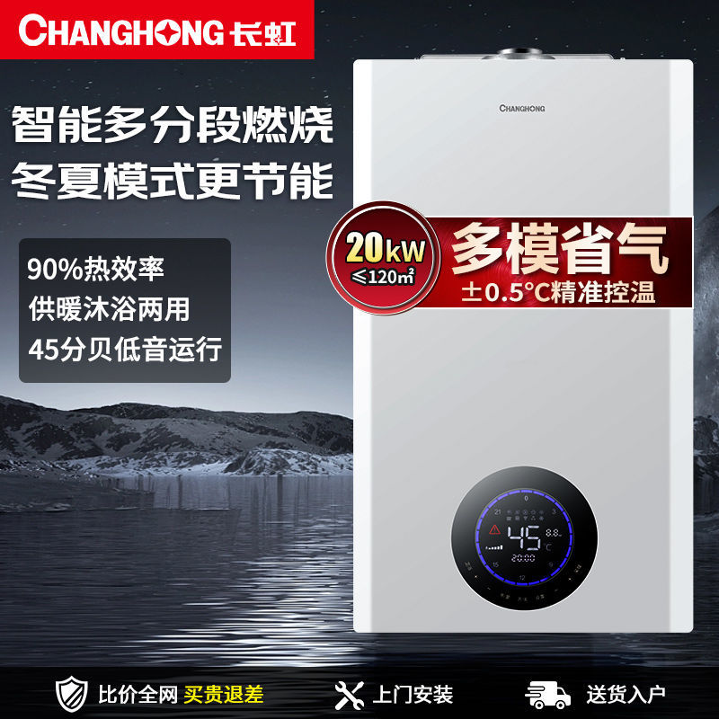 长虹家用燃气壁挂炉暖锅炉U1地暖暖气片采暖热水器系统暗装天然气