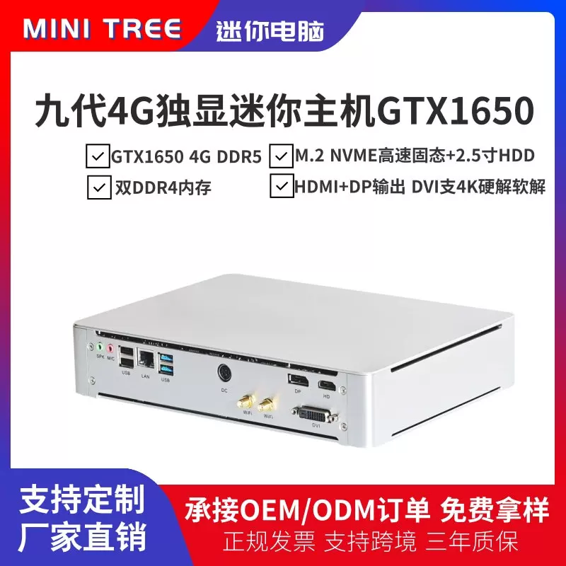 i7 9750H独显迷你主机吃鸡游戏直播i5 9400f小型台式机mini电脑