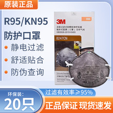 原装正品3M8247CN防异味喷漆甲醛有机化学物涂料车间R95防护口罩