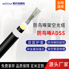 聚纖纜防鳥啄ADSS非金屬電力光纜室外架空通信光纜4芯12芯24芯48