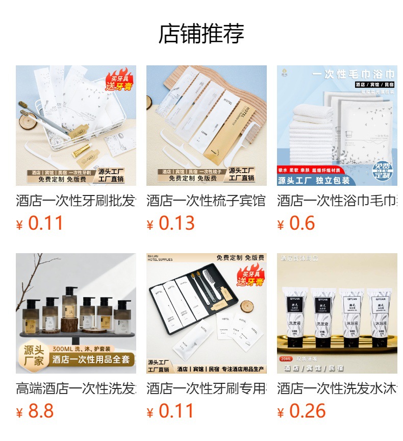 预览状态下无法点击,发布后,可点击跳转到对应的商品页面