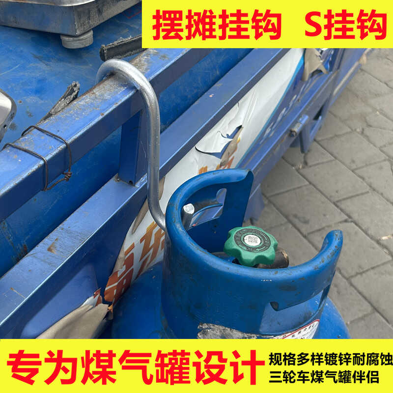 ♡镀锌高承重钢筋S钩煤气罐瓶挂钩车用煤气瓶摆地摊液化气钢瓶挂