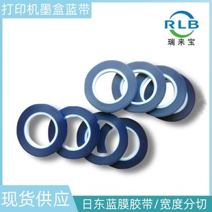 Printer Ink Cartridge Blue Tape Seal Blue Tape Nitto Blue Film Printer Inkjet Ink Cartridge Blue Tape Blue Protective Film